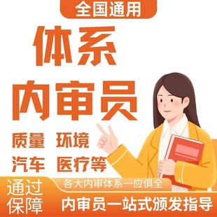 内审员证书培训质量16949汽车实验室检测环境通用健康内审员13485