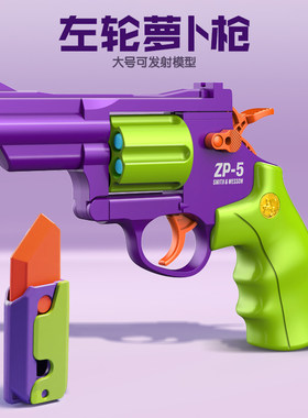 儿童网玩具萝卜重力左轮射击类