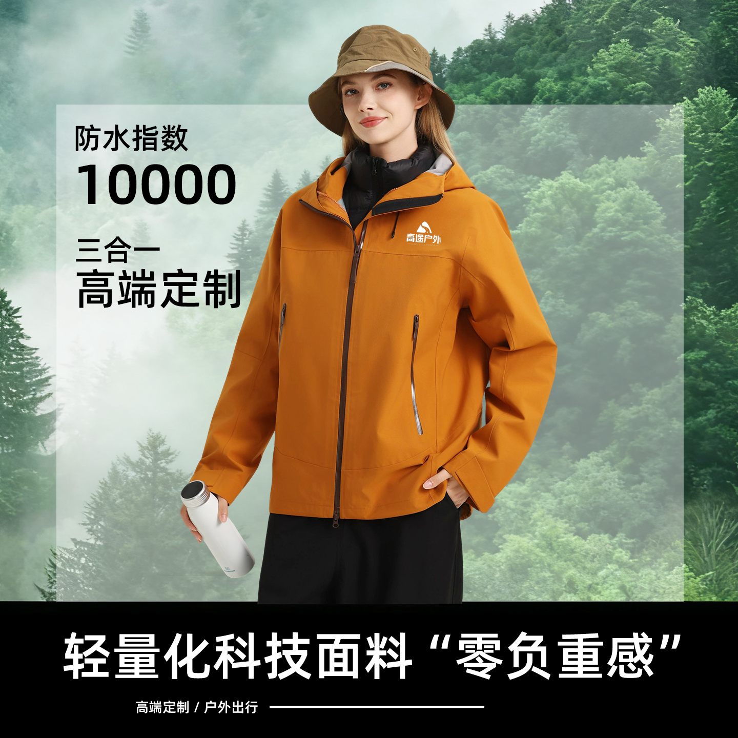 三合一冲锋衣工作服定制