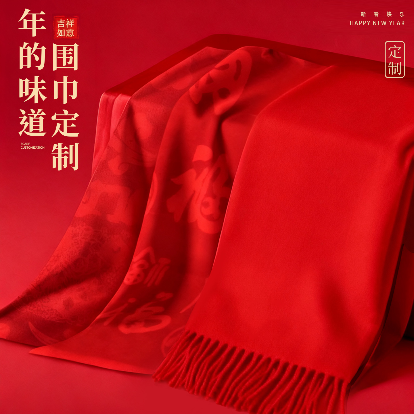 红围巾定制印字印logo