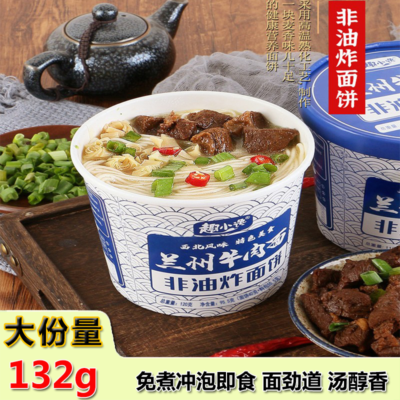 正宗兰州牛肉面拉面桶装大桶趣小馋兰州牛肉面132克大份量非油炸怎么样,好用不?