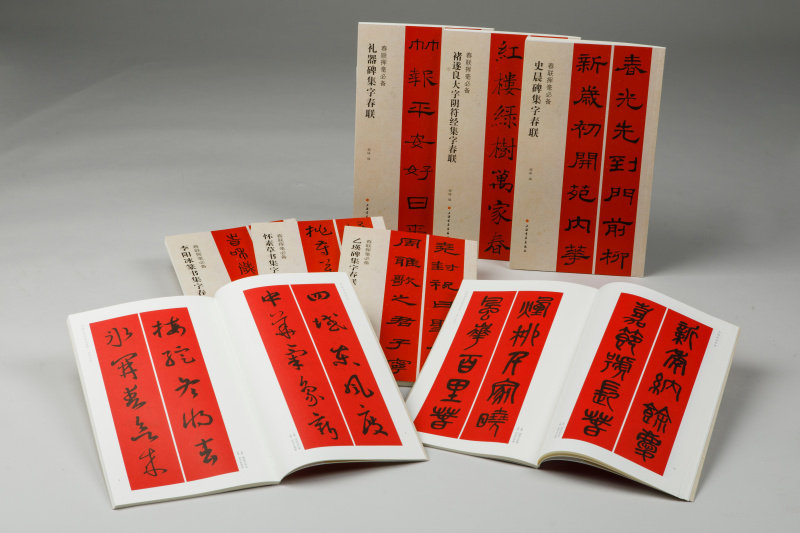 春联挥毫集字春联8本组合 程峰沈浩编 毛笔书法练字帖 碑帖 上海书画出版社