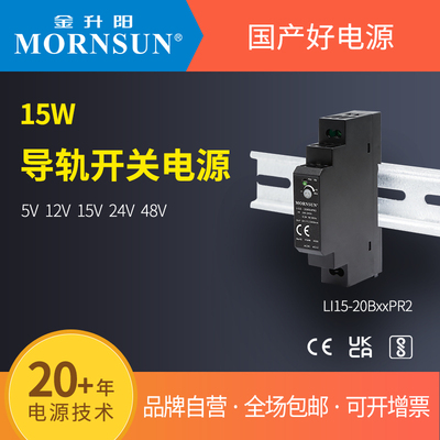金升阳15W超薄阶梯型DIN导轨电源