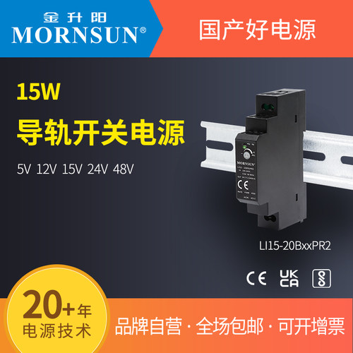 金升阳15W超薄阶梯型DIN导轨电源