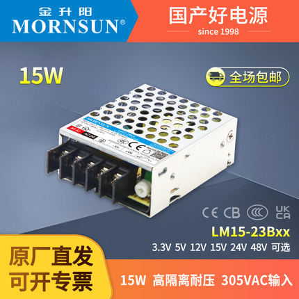 金升阳LM15W开关电源220V转3/5/12/15/24/48V隔离变压器LRS-15