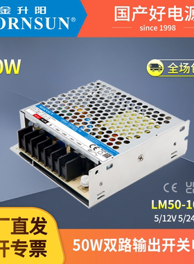 LM50-10D0512/24V金升阳开关电源85-264VAC输入双路输出变压器LRS