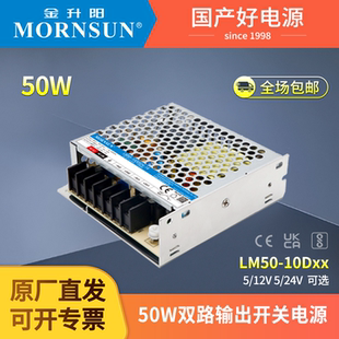 264VAC输入双路输出变压器LRS 24V金升阳开关电源85 LM50 10D0512