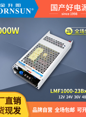 金升阳1000W无风扇半灌胶LMF1000-UH开关电源220V转12V24V超薄PFC