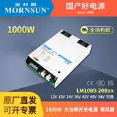 金升阳24V开关电源LM1000 20B12v15v24v36v48v54v大功率电源1000w