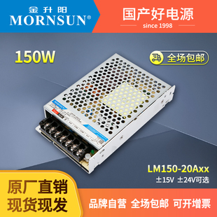 金升阳150W直流开关电源LM150 220转15v24v双路输出变压器 20A