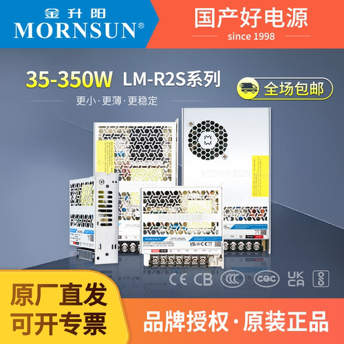 金升阳35-350w开关电源超小体积