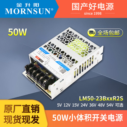 金升阳50W小体积24V直流开关电源