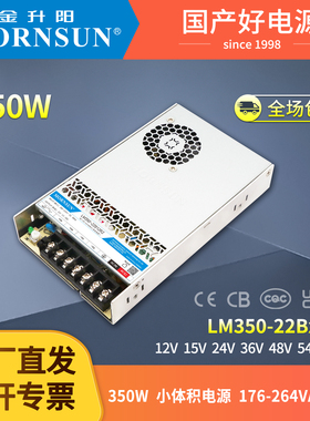 350W金升阳12V电源LM350-22B12v15v24v36v48v54vR2超小体积电源