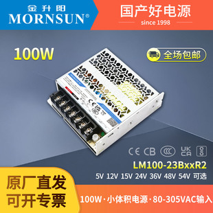金升阳100W直流开关电源LM100-R2 305v转5/12/15/24/36/48/54v