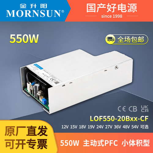 金升阳医疗电源LOF550-20Bxx-CF