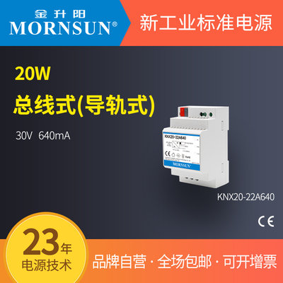 KNX20-22A640金升阳总线型导轨开关电源高隔离耐压内部集成扼流圈