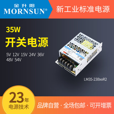 金升阳35W12V开关电源LM35-23B05v12v15v24v36v48v54vR2超小体积