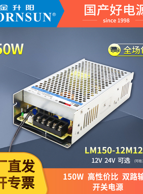 LM150-12M1224-Q金升阳双路输出150W开关电源变压器12v24v