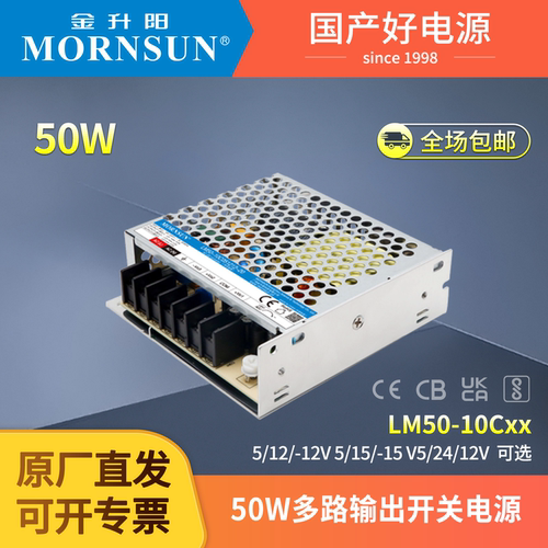 金升阳50W三路输出开关电源
