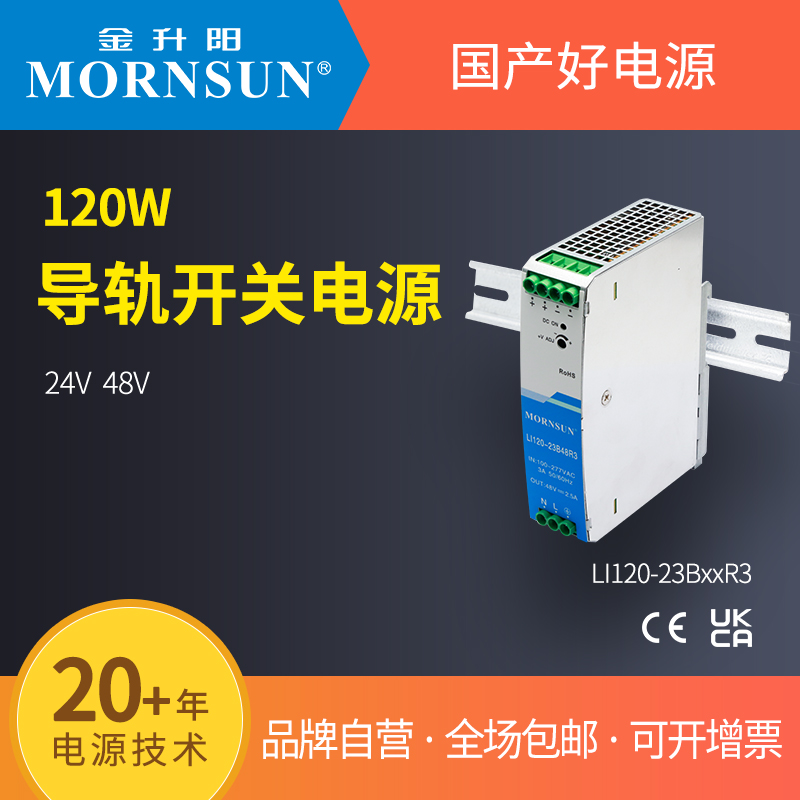 金升阳24V导轨电源LI120-23BxxR3