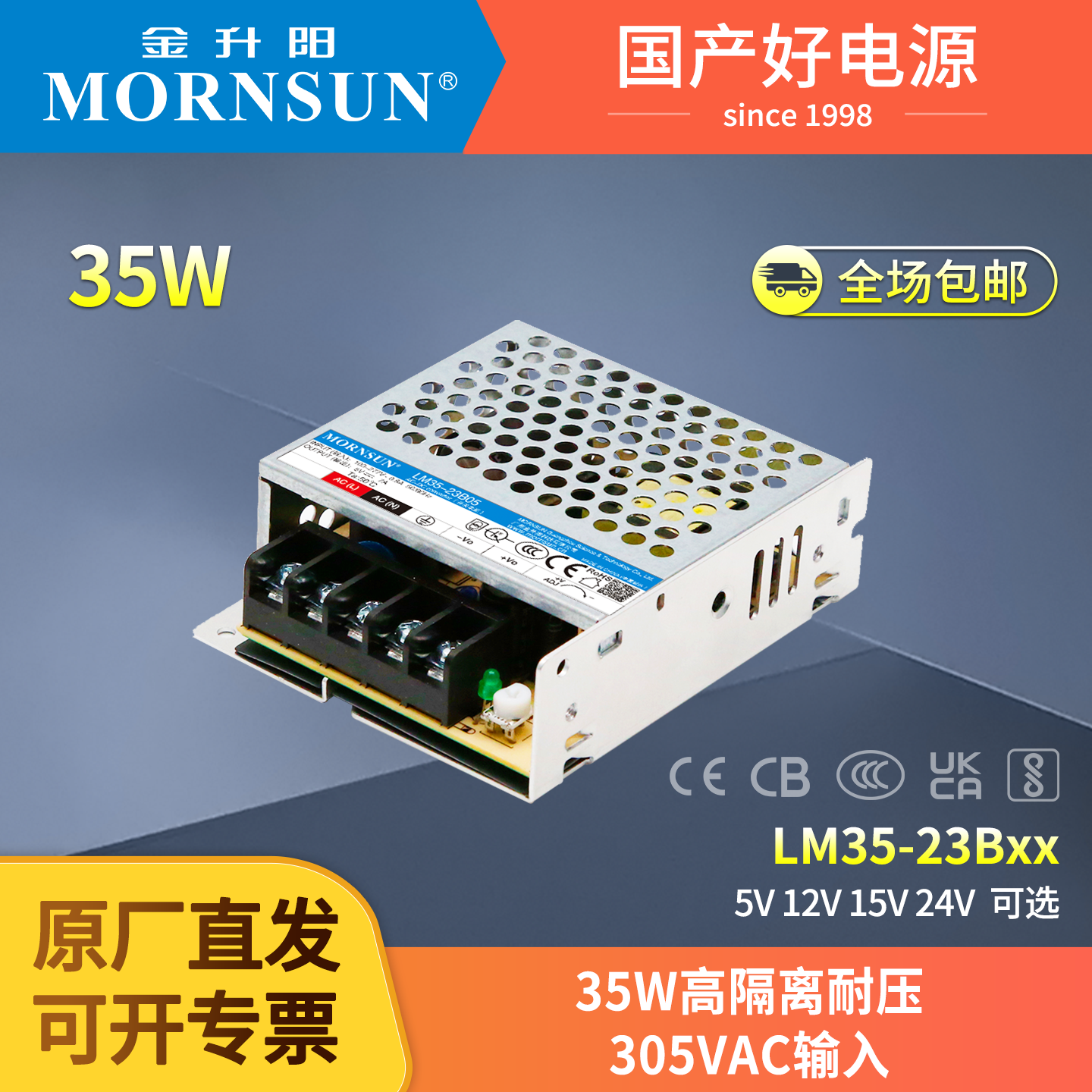 LM35-23B05/12/15/24V金升阳直流开关电源85-305VAC输入变压器LRS