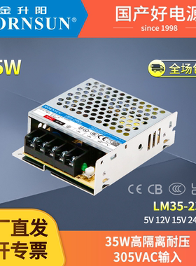 LM35-23B05/12/15/24V金升阳直流开关电源85-305VAC输入变压器LRS