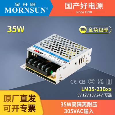 金升阳305V输入35W开关电源