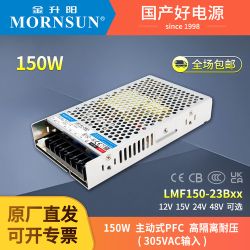 金升阳开关电源LMF150-23Bxx