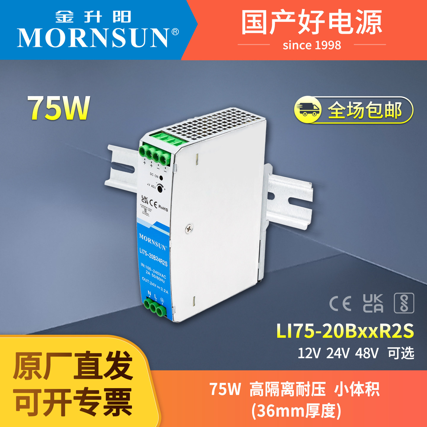 金升阳75W导轨开关电源LI75-20B220V转12V24V48V高隔离耐压,五金/工具,开关电源,淘宝优惠券,粉丝福利购,淘宝优惠卷