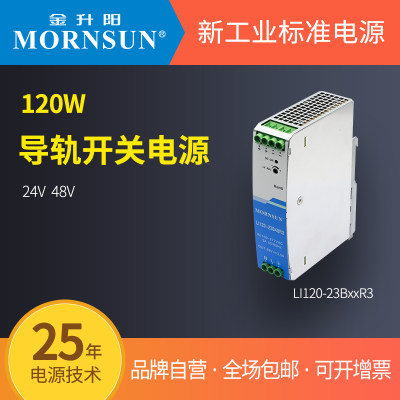 导轨式开关电源120W变压器220v转24v LI120-23B24v48vR3