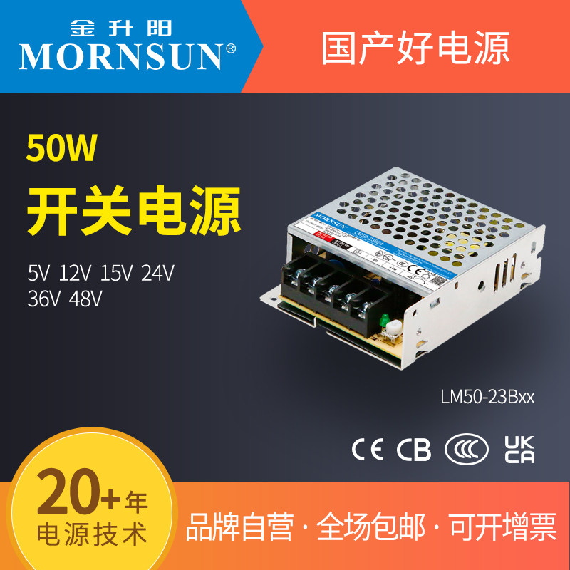 金升阳开关电源LM50-23Bxx