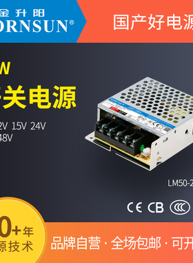 金升阳AC/DC开关电源LM50W220转5/12/24V直流15/36/48V变压器LRS