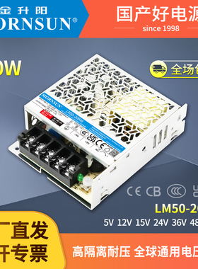 50W开关电源220V转12/15/24/36/48V金升阳开关电源替代LRS-50