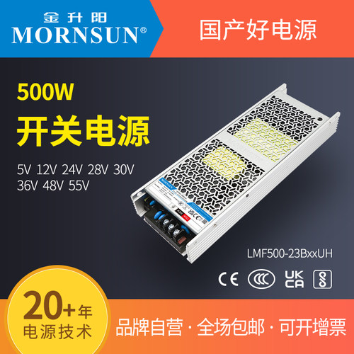 金升阳24v电源LMF500-23BxxUH