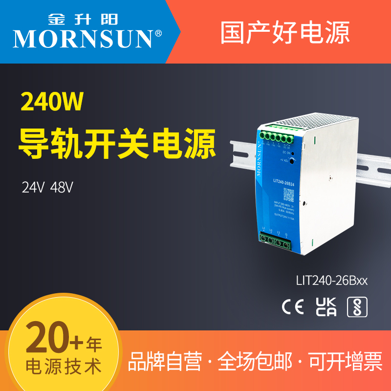 金升阳240W三相输入导轨电源