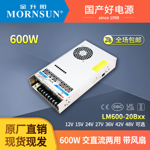 金升阳12V24V开关电源600W足功率