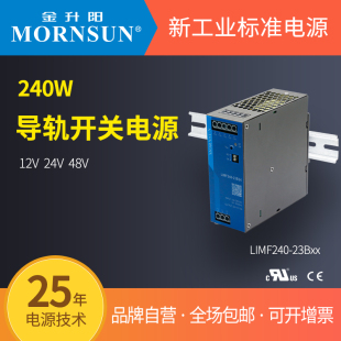 240W金升阳24V导轨开关电源LIMF240 23B12v24v48v高端导轨电源12V