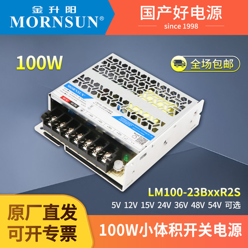 12V24V金升阳100W直流开关电源