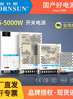 金升阳开关电源LM35-5000w交流转直流电源350w变压器220v转12v24v