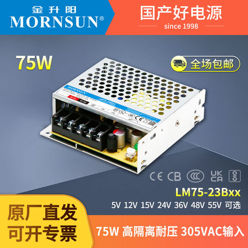 金升阳75W开关电源24V