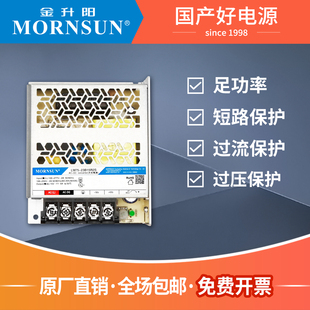金升阳12V开关电源输出5V12V15V24V36V48V54V75W开关电源替代LRS