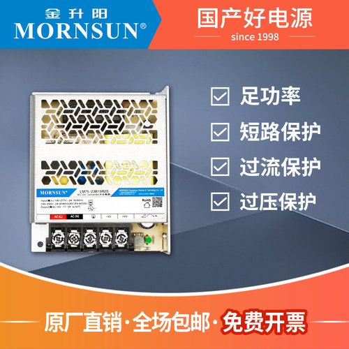 金升阳75W开关电源输出12V/24V