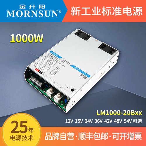 金升阳1000W大功率直流电源