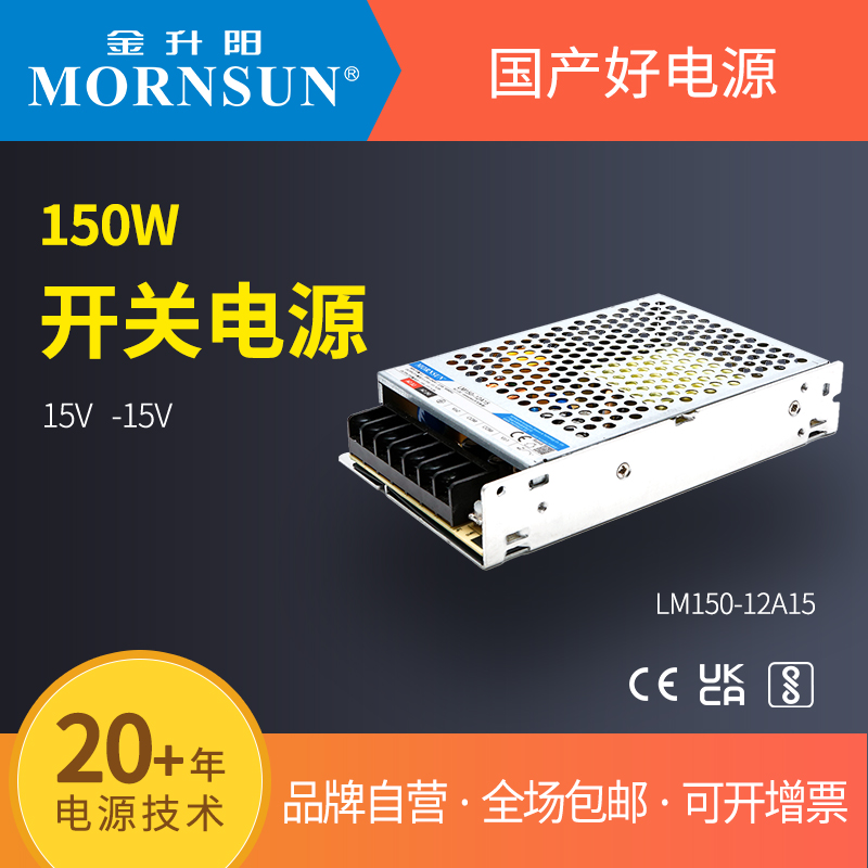 金升阳150W双路电源LM150-12A15