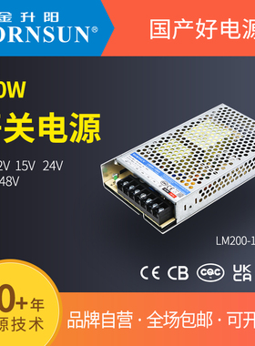 金升阳LM200-12Bxx直流AC/DC开关电源5/12/24/15/36/48V变压器LRS