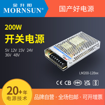 金升阳LM200-12Bxx直流AC/DC开关电源5/12/24/15/36/48V变压器LRS
