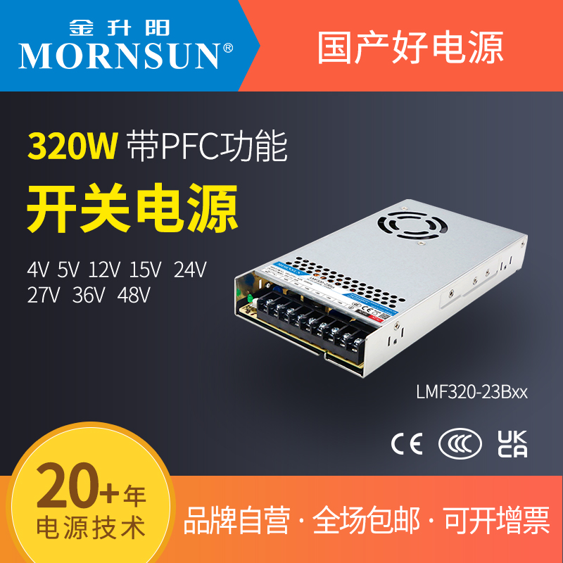 金升阳320W开关电源LMF320-23Bxx