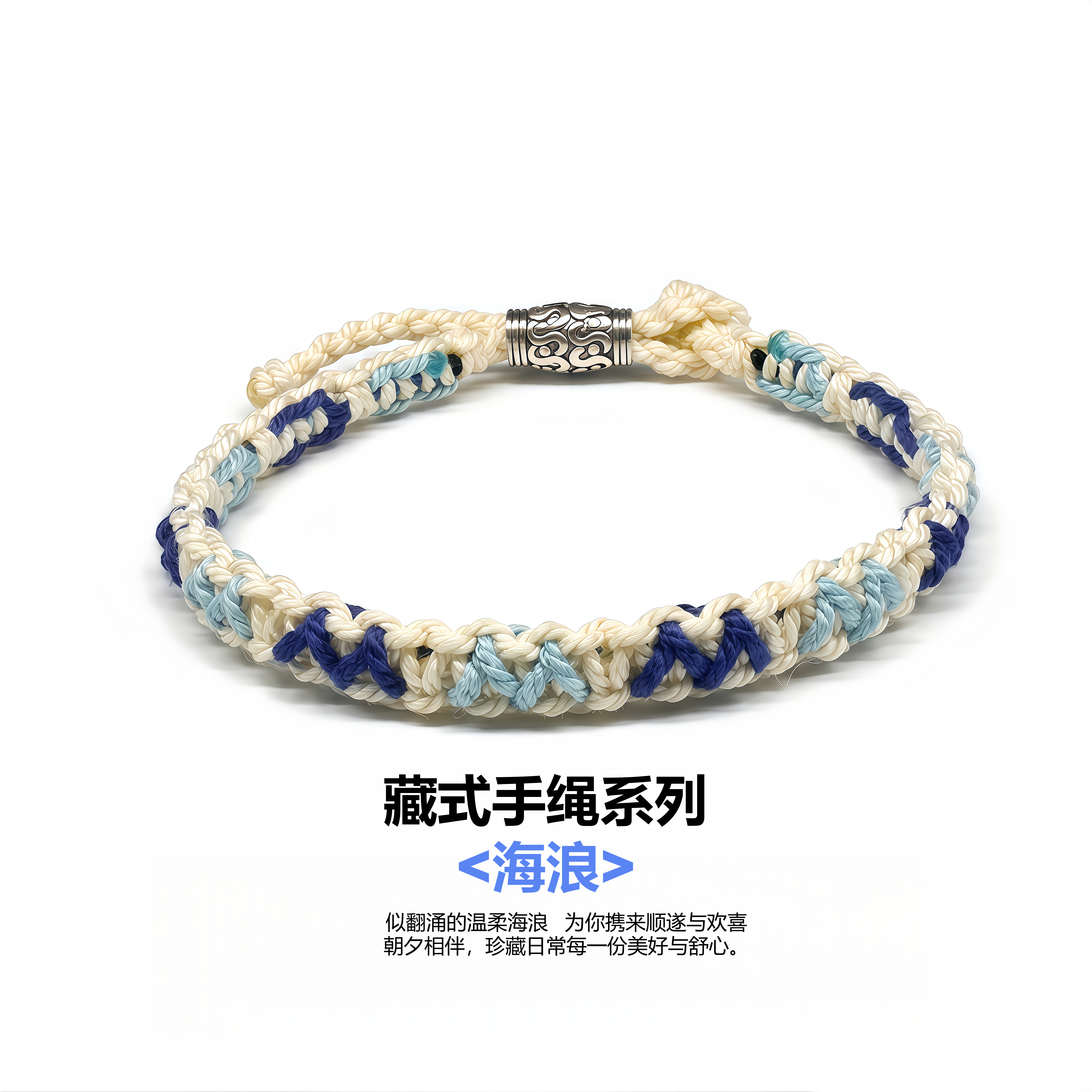 新中式藏式海浪花手工编织手绳