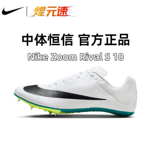 煋元 田径短跑男女精英S10体考体测专用体育生训练 速nike耐克钉鞋