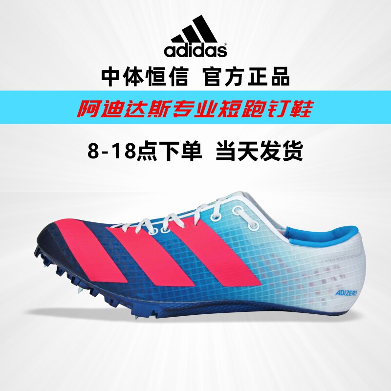 阿迪达斯短跑钉鞋小蝉翼男女精英田径训练钉子鞋finesse 2022新款